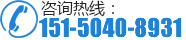 咨詢熱線：151-6845-3773